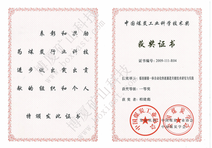 煤巷掘锚一体自动化快速掘进关键技术研究与实践
