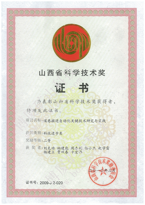 煤巷掘进自动化关键技术研究实践（山西省）