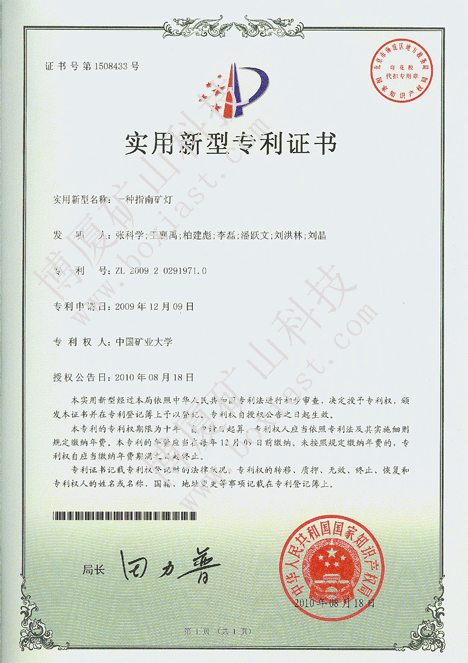 指南矿灯专利