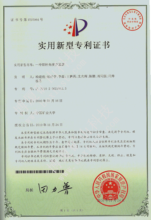 锚杆角度安装器
