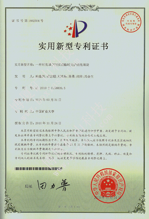 空间实现临时支护的充填袋