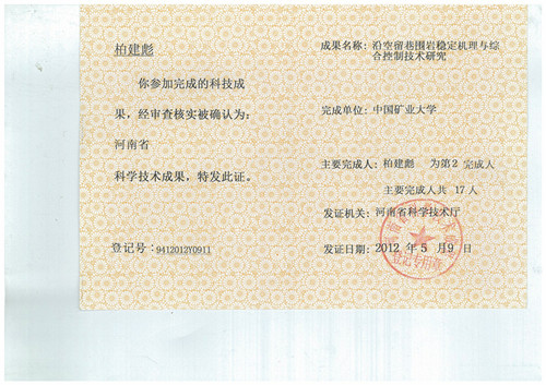 沿空留巷围岩稳定机理与综合控制技术研究